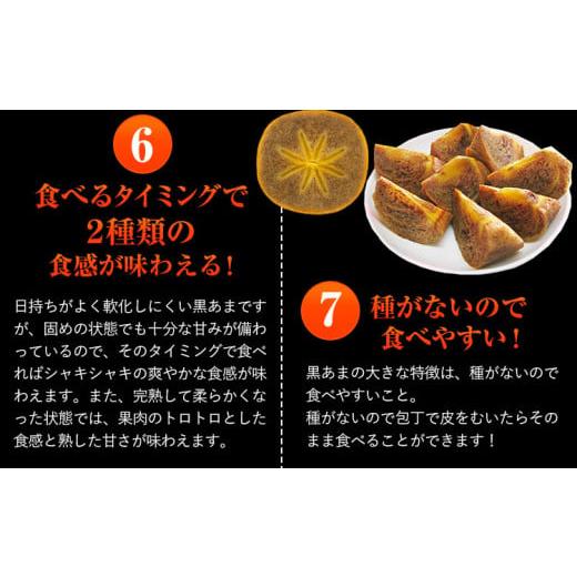 ふるさと納税 果物類 柿 和歌山県 紀の川市  先行予約 柿 お試し用 高級ブランド柿「黒あま」 紀の川柿 約1.5kg(4〜6個) 4L〜2L《2026年10月中旬-11月末頃出荷…_5