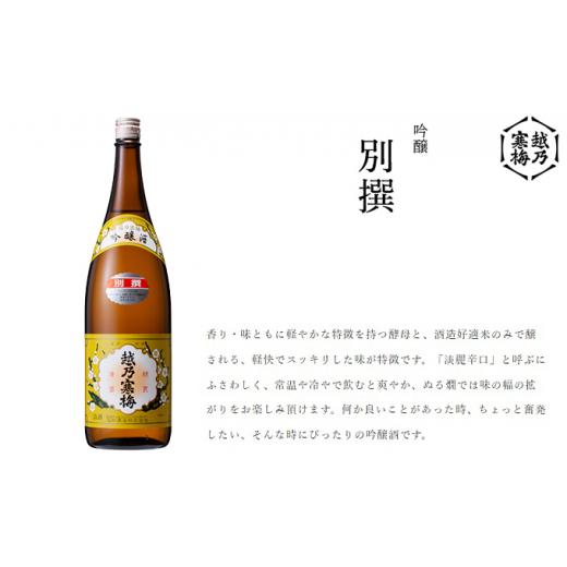 ふるさと納税 新潟県 新潟市 越乃寒梅 別撰1800ml 日本酒 別撰 1800ml 1本 酒 地酒 吟醸 淡麗 辛口 冷や 燗 ぬる燗 ギフト 贈り物 プレゼント 自宅用 晩酌 新…｜furusatochoice｜03