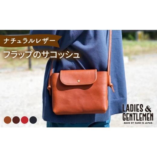 ふるさと納税 カバン ショルダーバッグ 福岡県 糸島市 チョコ フラップ の サコッシュ 糸島市 / LADIES&GENTLEMEN ADK043-3 チョコ