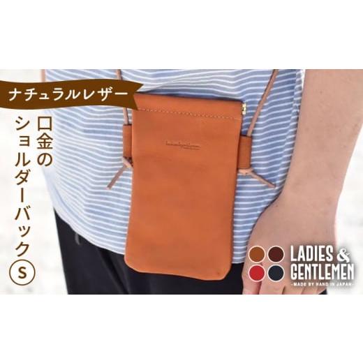 ふるさと納税 雑貨・日用品 福岡県 糸島市 チョコ 口金 の ショルダー バッグ Sサイズ 糸島市 / LADIES&GENTLEMEN ADK046-3 チョコ