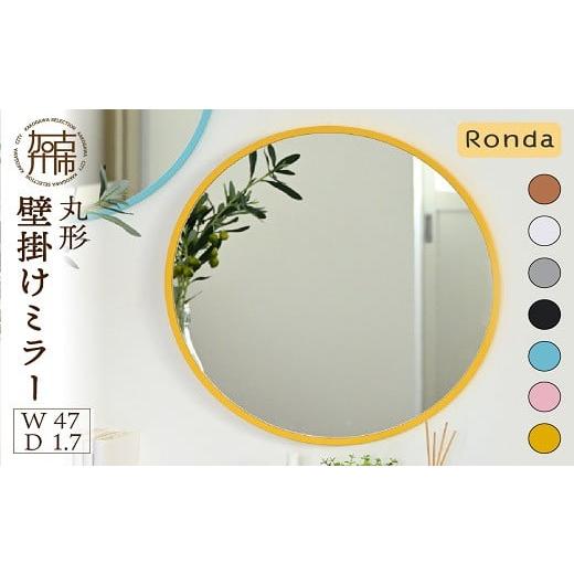 ふるさと納税 雑貨・日用品 インテリア 兵庫県 加古川市 SENNOKI Ronda ロンダ 丸形(直径47cm)壁掛けミラー[キャメル][ インテリア ミラー 鏡 丸形 壁掛け…