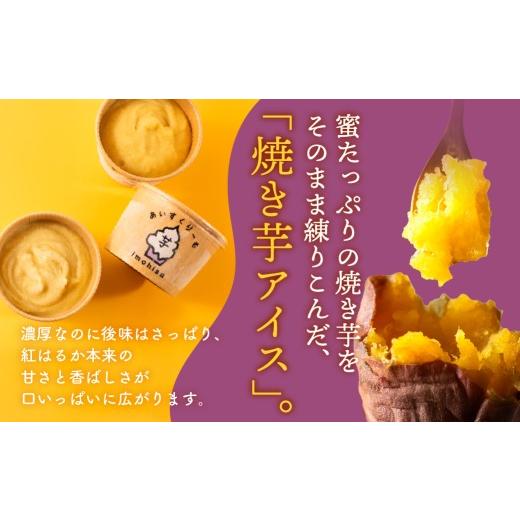 ふるさと納税 野菜類 サツマイモ 愛知県 豊橋市 焼き芋専門店芋ひさの『冷凍焼き芋（紅はるか３kg）と焼き芋アイス（４個）セット』_3