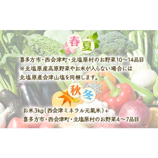 ふるさと納税 福島県 西会津町 3市町村共通返礼品「会津の恵み野菜セット」（大）定期便 12回 F4D-0506｜furusatochoice｜03