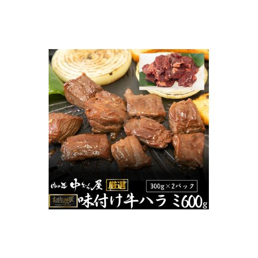 ふるさと納税 岩手県 花巻市 お肉讃歌焼肉セット600g(300g×2パック) [肉の匠 中むら屋厳選] [1483]