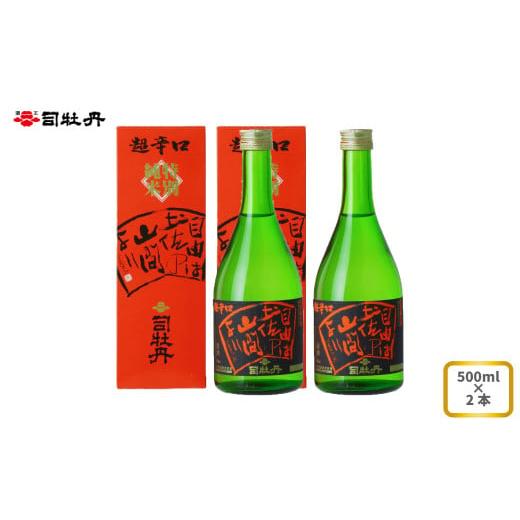ふるさと納税 日本酒 純米酒 高知県 佐川町 司牡丹酒造 純米酒 特別純米酒 自由は土佐の山間より 500ml×2本 贈答 ギフト プレゼント 化粧箱入 お祝い 父の日 …