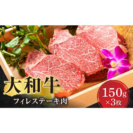 ふるさと納税 奈良県 奈良市 大和牛フィレステーキ肉