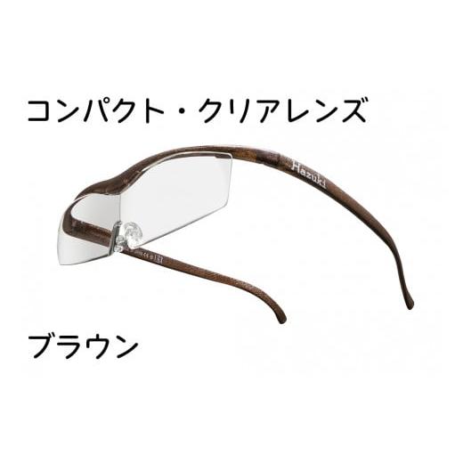 ふるさと納税 小物 千葉県 印西市 ハズキルーペ コンパクト・クリアレンズ 1.6倍率 ブラウン 0312 ブラウン