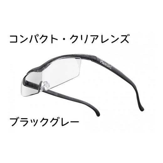 ふるさと納税 小物 千葉県 印西市 ハズキルーペ コンパクト・クリアレンズ 1.85倍率 ブラックグレー 0303 ブラックグレー