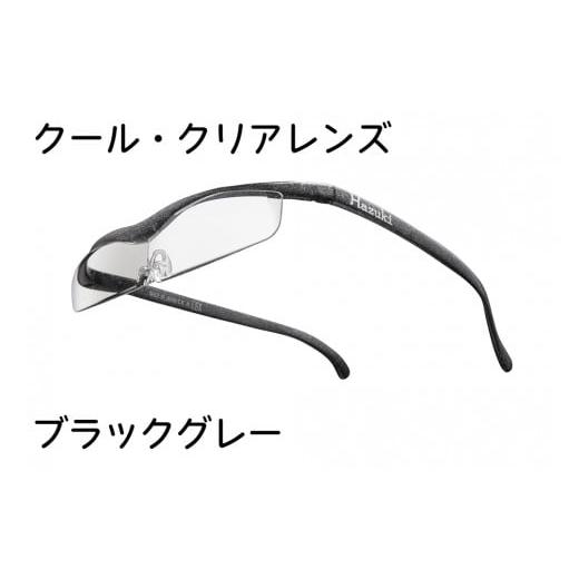 ふるさと納税 小物 千葉県 印西市 ハズキルーペ クール・クリアレンズ 1.6倍率 ブラックグレー 0369 ブラックグレー