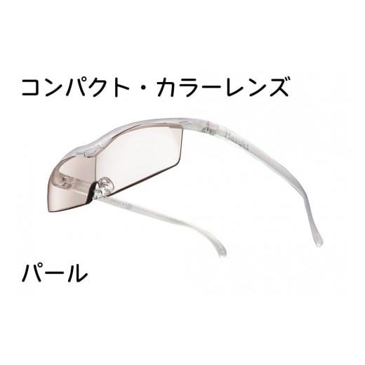 ふるさと納税 小物 千葉県 印西市 ハズキルーペ コンパクト・カラーレンズ 1.85倍率 パール 0338 パール
