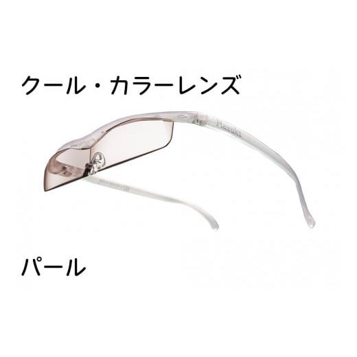 ふるさと納税 小物 千葉県 印西市 ハズキルーペ クール・カラーレンズ 1.6倍率 パール 0393 パール