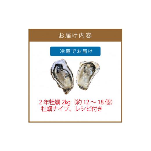 ふるさと納税 牡蠣 生牡蠣 北海道 北見市  取って置く：2026年10月下旬から順次送りとどける サロマ湖産2年牡蠣 2kg缶 約12〜18個入 ( 柿 牡蠣 かき 2kg 2キログラム 缶 サロマ湖…
