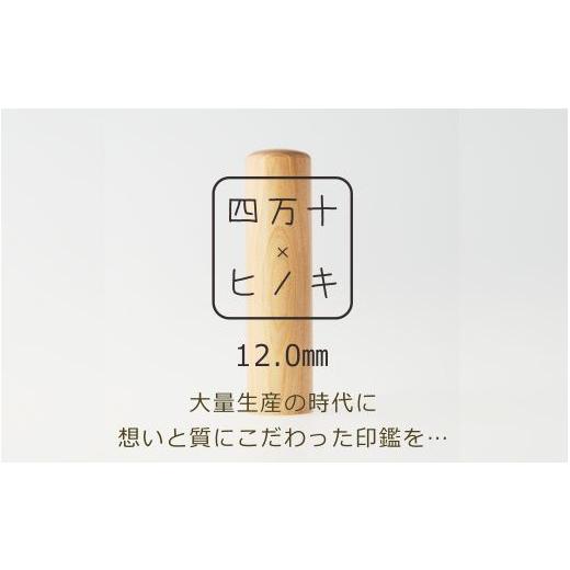 ふるさと納税 木工品・竹工品 高知県 四万十市 26-306．四万十ヒノキ印鑑セット 12mm 銀行印におすすめの画像