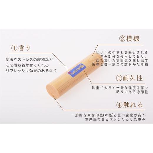 ふるさと納税 木工品・竹工品 高知県 四万十市 26-306．四万十ヒノキ印鑑セット 12mm 銀行印におすすめの画像