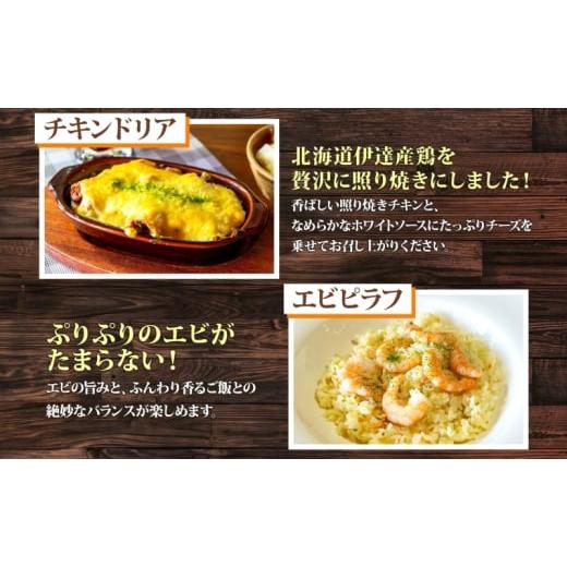 ふるさと納税 惣菜・レトルト 冷凍 北海道 洞爺湖町 定期便 6カ月連続 パーラーふくだ特製 焼きチーズカレー 2食 ミートドリア 2食 伊達産鶏の照り焼きチキン…_3