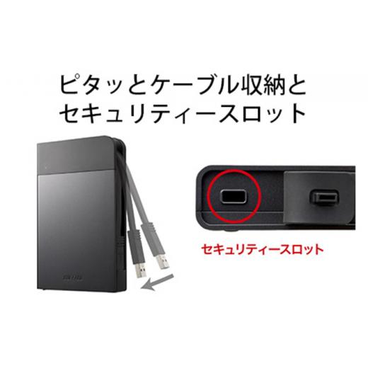 ふるさと納税 愛知県 日進市 BUFFALO バッファロー 耐衝撃ポータブル ハードディスク 1TB HDD USB 電化製品 家電 パソコン PC PC周辺機器 パソコン周辺機器 […｜furusatochoice｜07