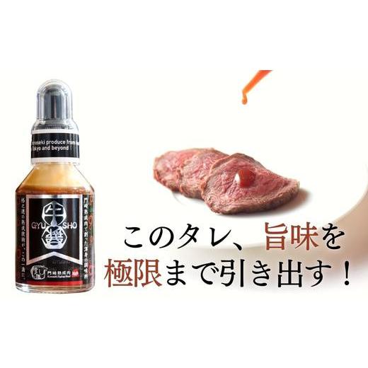 ふるさと納税 醤油 岩手県 一関市 《格之進》牛醤 GYUSHO 1本(70g）の画像