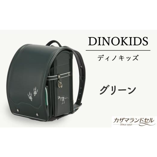 ふるさと納税 カバン 奈良県 桜井市 M-KDE1. 職人手作りランドセル ディノキッズ グリーン 5.グリーン