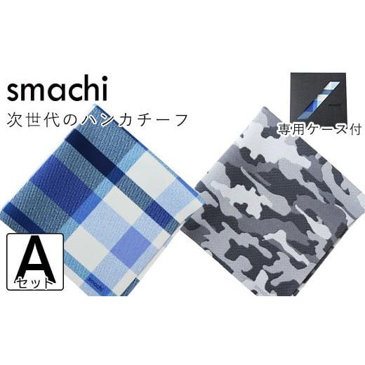 ふるさと納税 雑貨・日用品 愛媛県 今治市 smachi(スマチ) ノンアイロンハンカチ メンズ 2枚/Aセット VB01441 メンズ/Aセット