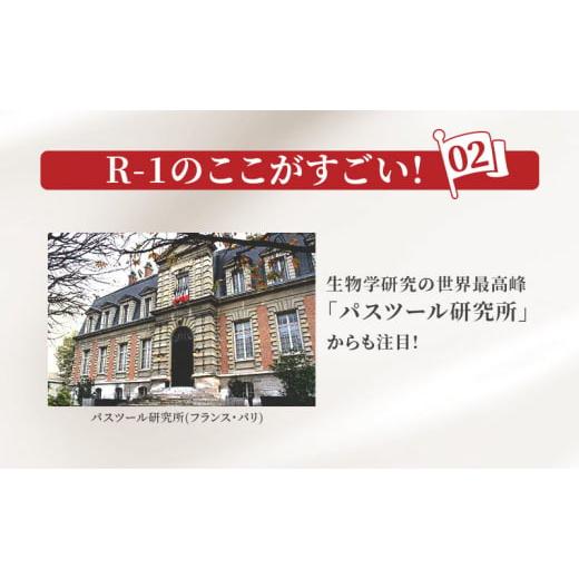ふるさと納税 飲料類 乳飲料 京都府 京田辺市 R1 定期便 3ヶ月 R-1 プロビオヨーグルト 低糖 低カロリー ドリンク タイプ 明治 飲むヨーグルト 乳酸菌 ドリン…_5