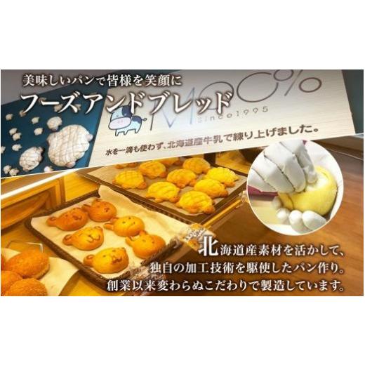 【海外正規品】 ふるさと納税 北海道 札幌市 カレーパン メロンパン 2種 各4個 パン 北海道 札幌市