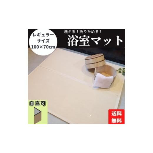 ふるさと納税 雑貨・日用品 岡山県 倉敷市  洗える折りたためる浴室畳マット チャコール 浴室マット 浴室畳マット 浴室用品 浴室備品 浴室 マット 岡山県 倉敷…_1