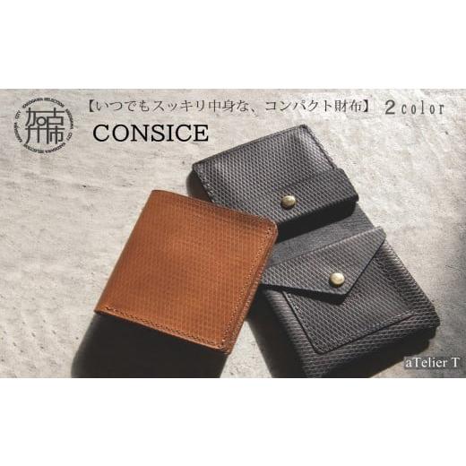 ふるさと納税 財布 兵庫県 加古川市 コンパクトウォレット CONSICE フレッシュブラック [ 財布 小物 折り畳み ウォレット コンパクト 革 本革 牛革 ] 2405N0…