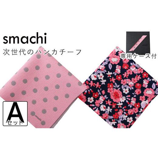 ふるさと納税 雑貨・日用品 愛媛県 今治市 smachi(スマチ) ノンアイロンハンカチ レディース 2枚/Aセット VB01451 レディース/Aセット