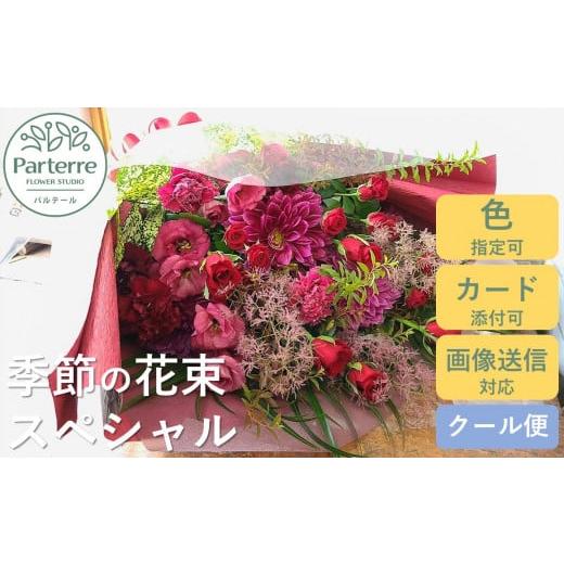 ふるさと納税 岩手県 北上市 季節の花束スペシャル