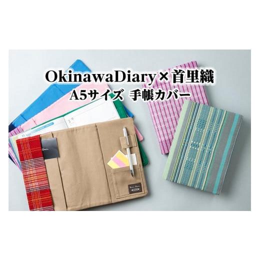 ふるさと納税 沖縄県 那覇市 OkinawaDiary×首里織 [花ブロック(青/首里花織)] 花ブロック(青/首里花織)