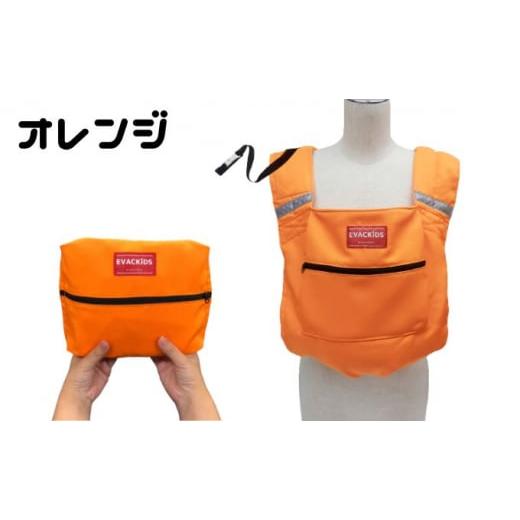 ふるさと納税 雑貨・日用品 埼玉県 草加市 避難くん 避難用コンパクトキャリー(オレンジ)|埼玉県 草加市 抱っこ おんぶ 腰ベルト 素早くホールド 安全 防炎…
