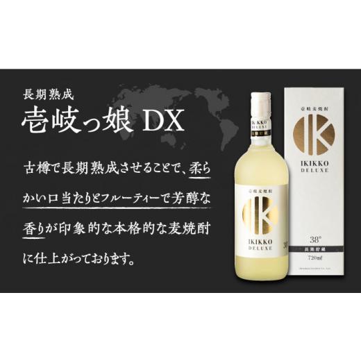 ふるさと納税 焼酎 麦 長崎県 壱岐市  全3回定期便 極上 壱岐焼酎 飲み比べ 3本セット《壱岐市》 下久商店株式会社 酒 麦焼酎 壱岐 長崎 本格焼酎 セット 飲み…_5