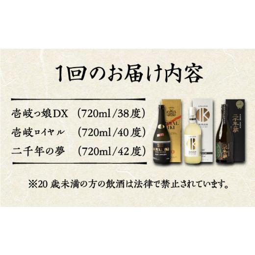 ふるさと納税 焼酎 麦 長崎県 壱岐市  全3回定期便 極上 壱岐焼酎 飲み比べ 3本セット《壱岐市》 下久商店株式会社 酒 麦焼酎 壱岐 長崎 本格焼酎 セット 飲み…_8