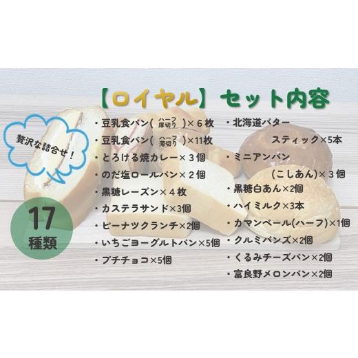 ふるさと納税 パン 菓子パン 岩手県 北上市 グリムロイヤルセット グリム の人気ランクセット 17種類 パン 詰合せ ( 冷凍) 豆乳食パン 菓子パンセット パン 豆…_2