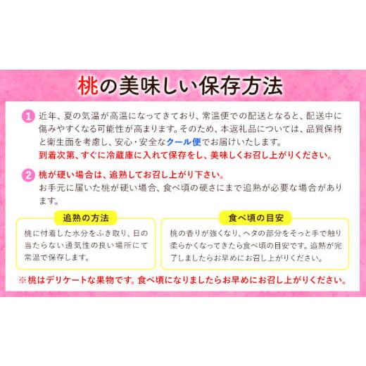ふるさと納税 もも 和歌山県 紀の川市  2026年先行予約 贈答用 ／ 熨斗非対応 秀品 和歌山の桃 約2kg (6玉~8玉) m\u0026n果実園 配送不可地域あり 《6月中旬-7…の画像