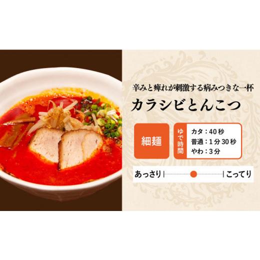 ふるさと納税 ラーメン とんこつ 長崎県 長与町  全12回定期便 《2年連続金賞》《殿堂入り》 辛ウマ カラシビとんこつラーメン 4食× 12回定期便 麺也オールウ…_7