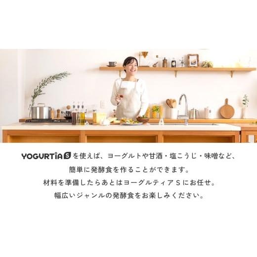 ふるさと納税 キッチン家電 岐阜県 多治見市 日本製 ヨーグルトメーカー 発酵食品 ヨーグルティア Sスタンダードセット （ホワイト） 最新機種YS-02 ヨーグル…_3