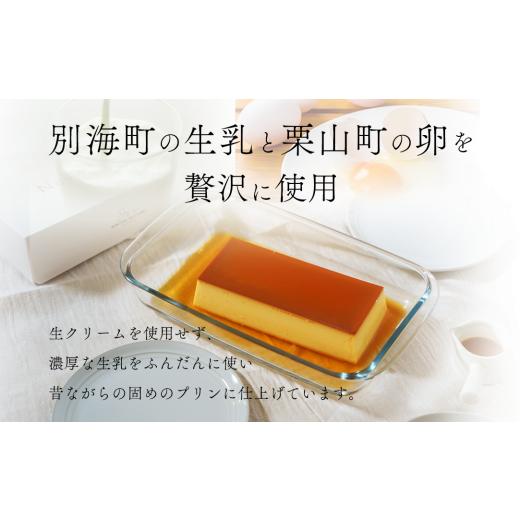 ふるさと納税 菓子 プリン 北海道 別海町 ランキング第2位獲得 定期便 濃厚プリン New Pudding（ニュープディング）（500g×1本）×2ヶ月 be152-0931-100-2 …の画像