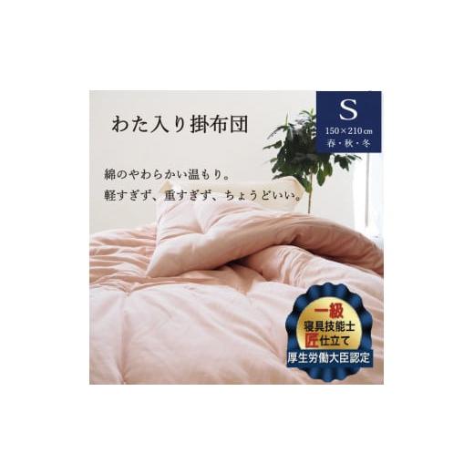 ふるさと納税 タオル・寝具 掛け布団 京都府 亀岡市 ピンク わた入り 掛布団 2.0kg シングル かめやオリジナル [綿ふとん 布団 掛け布団 綿 コットン 天然素…