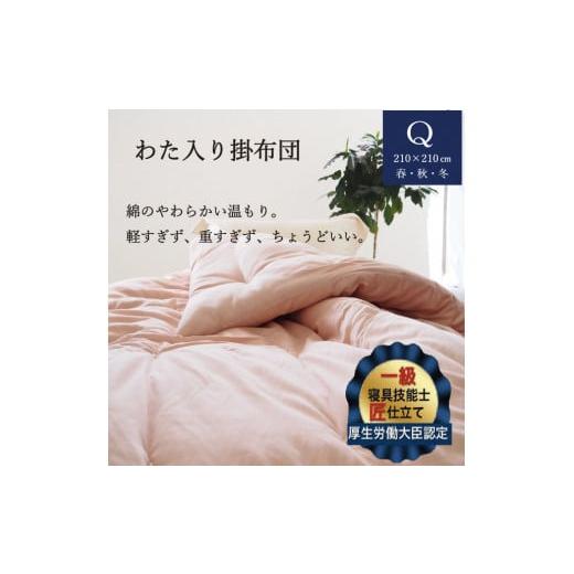 ふるさと納税 タオル・寝具 掛け布団 京都府 亀岡市 ブルー わた入り 掛布団 3.2kg クイーン かめやオリジナル [綿ふとん 布団 掛け布団 綿 コットン 天然素…