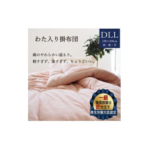 ふるさと納税 タオル・寝具 掛け布団 京都府 亀岡市 アイボリー わた入り 掛布団 3.2kg ダブル ロング かめやオリジナル [綿ふとん 布団 掛け布団 綿 コット…