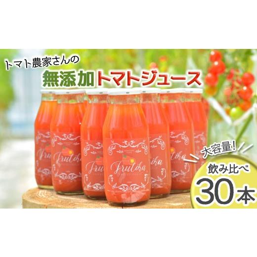 ふるさと納税 果汁飲料 トマト 長野県 根羽村 砂糖・塩・水不使用 金賞