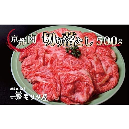 ふるさと納税 京都府 京丹波町 京都肉 切り落とし 500g [ 黒毛和牛 切り落とし こま切れ 国産 ブランド牛 肉 牛コマ 牛細切れ 小間切れ 冷凍 便利 国産 京都…