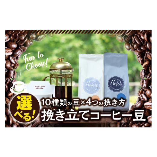 ふるさと納税 コーヒー コーヒー豆 和歌山県 古座川町 細挽き (ブレンド3+マチュピチュ2)挽き立てコーヒー豆 750gセット コーヒー豆 焙煎 コーヒー hgo001A…