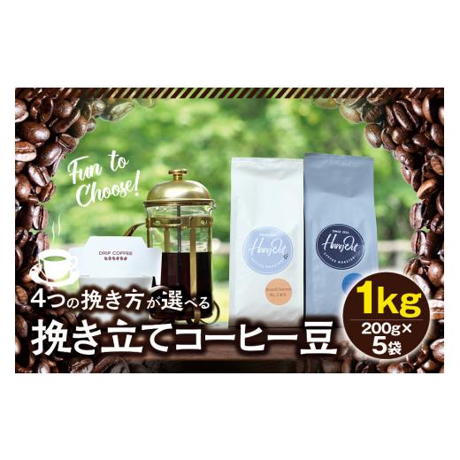 ふるさと納税 和歌山県 古座川町 [中挽き]挽き立てコーヒー豆 1kg コーヒー豆 焙煎 コーヒー セット