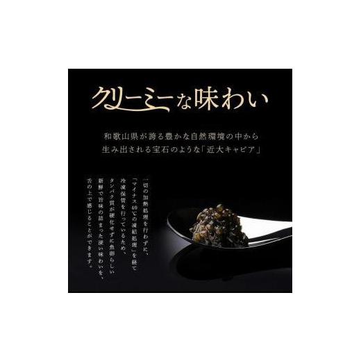 ふるさと納税 缶詰・瓶詰 和歌山県 上富田町 近大キャビア10g×3個 ［KD8］_2