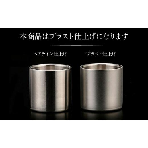 ふるさと納税 食器・グラス タンブラー 滋賀県 栗東市 お酒を熟成させる魔法のプレミアムグラス 78mm プレミアム 2個セット ブラスト仕上げ ／ 酒 食器 グラス…の画像