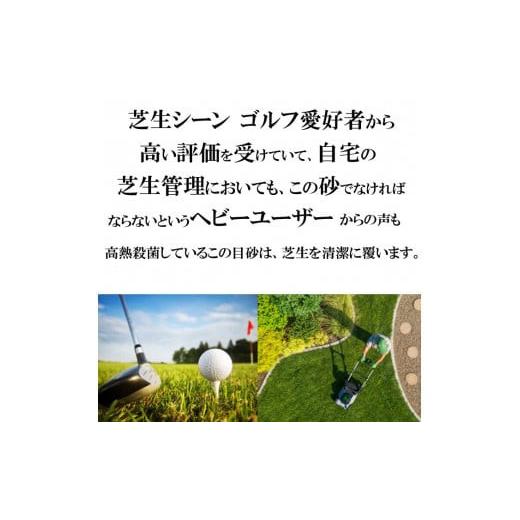 ふるさと納税 ゴルフグッズ 島根県 出雲市  芝の目砂・ゴルフ・砂遊び グランドサンド20kg×10袋セットの画像