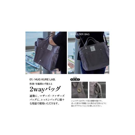 ふるさと納税 カバン ショルダーバッグ 広島県 呉市 2way ショルダーバッグ L・ HUG-はぐ- 　グレー　通勤バッグ マザーズバッグ ファーザーズバッグ レッスン…の画像