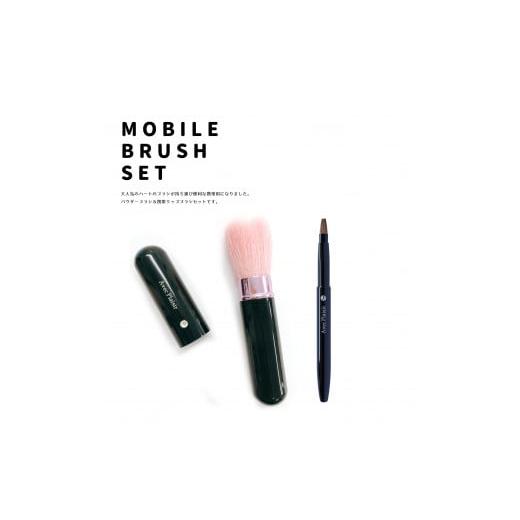 ふるさと納税 美容 広島県 熊野町 携帯ハートフェイスブラシ&リップブラシセット(ブラック) 携帯ハートフェイスブラシ&リップブラシセット(ブラック)